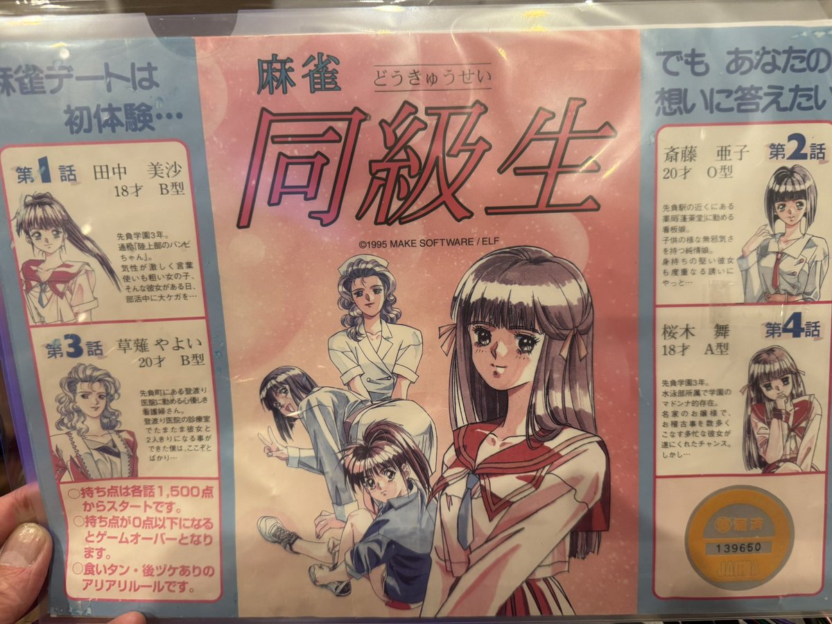 AC基板　「麻雀　同級生」　動作未確認　ジャンク AC基板 「麻雀 同級生」 動作未確認 ジャンク