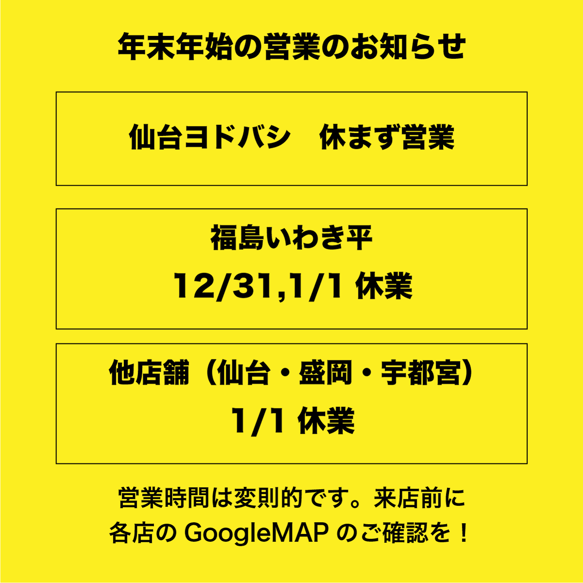 年末年始の営業日に関するお知らせだぜ🐽 ⚠️要注意⚠️ いつもと違う