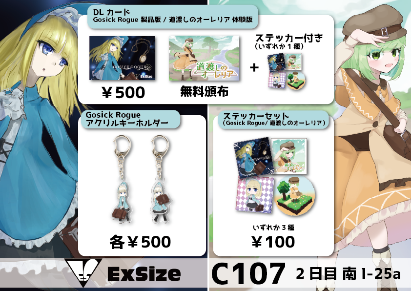 exsize0303's tweet photo. #C107お品書き です！

自作ゲームの『GosickRogue』と『道渡しのオーレリア』のDLカードを頒布いたします。
今回は作りたくなってグッズもいくつか作ってみました！

2日目 南"I"-25aでお待ちしておりますので、ブースにお立ち寄りいただけると嬉しいです。
#C107 https://t.co/XymynNeiX8