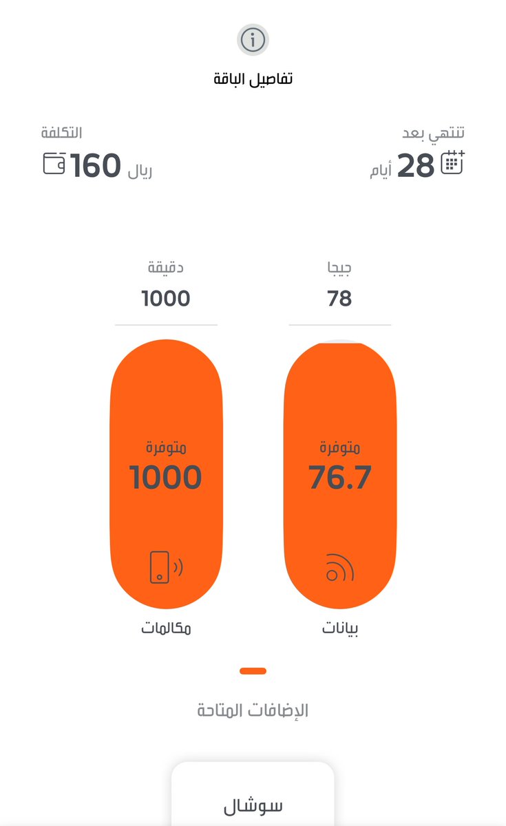شركة <a href="/jawwy/">جوّي</a> من <a href="/stc_ksa/">stc السعودية</a> لا تحترم عملائها وتخصم يومين من أيام الإشتراك كما هو واضح في الصورة؛ عقب ما كان الإشتراك لديهم 30 يوما ولكن من أمن العقوبة لاعب في الدنيا لعب.
خلاص هذا الشهر الأخير لنا معكم جري البحث عن مشغل يحترم عملائه