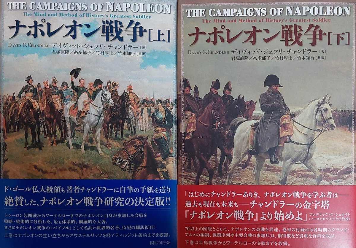 個人的今年のブックオブザイヤー チャンドラー『ナポレオン戦争（上