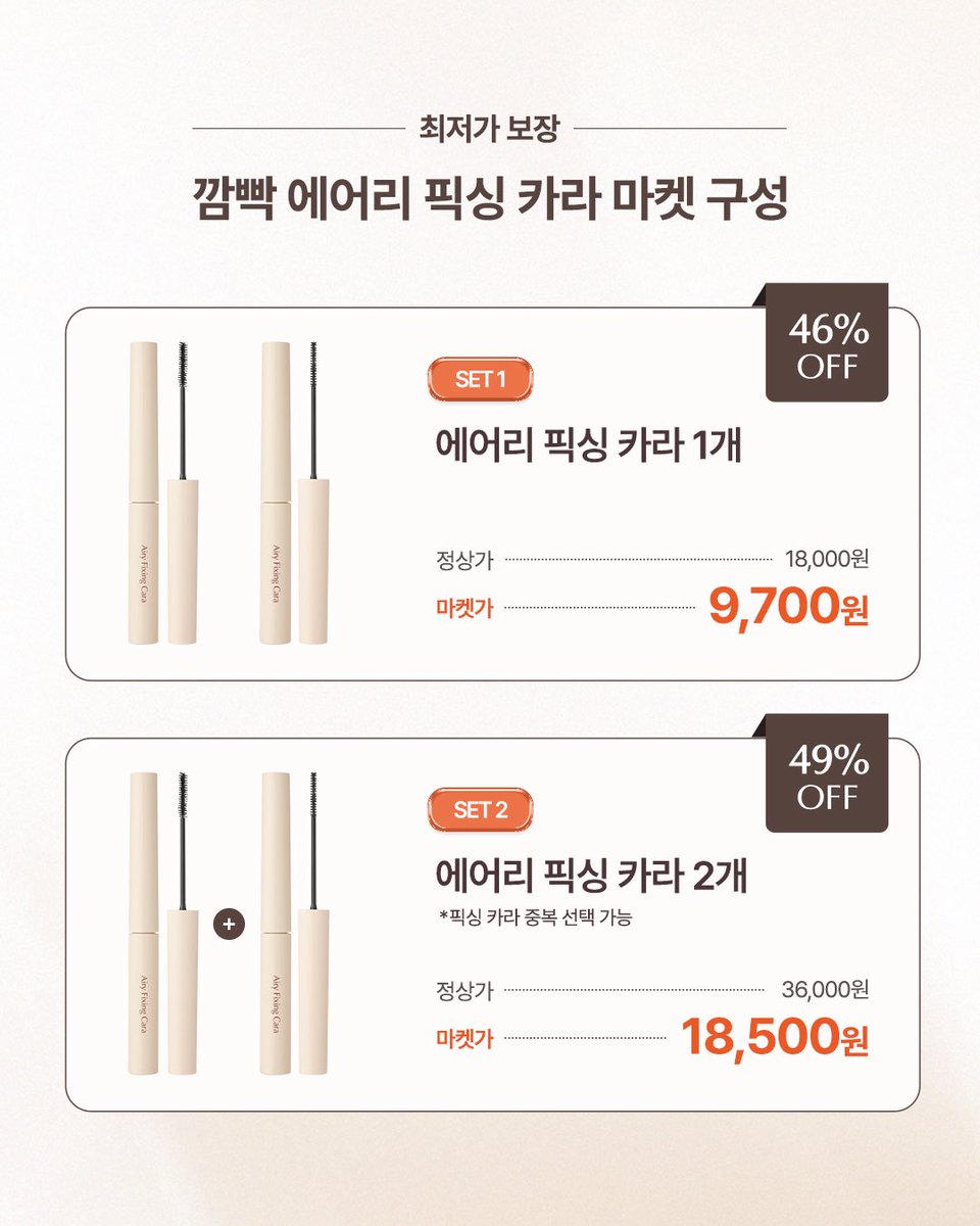 myumyumake's tweet image. #광고
깜빡 에어리 카라 만든 사람이 낋여온 최저가 마켓••• ♡  제가 제일 많이쓰는 10mm 속눈썹도 이번에 좀 더 라이트하게 나와서 훨씬 네추럴해졌어요 (너무 원했어 진짜 좋아!!) 같이 써보실 수 있게 구성해봤습니다. 내일 10시부터 아래 링크에서 구매가능하니 놓치지마세요 🤍⏰…