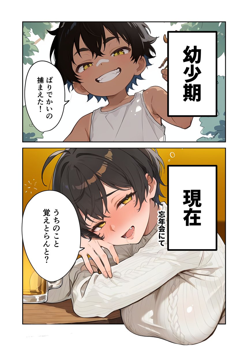 忘年会に行ったら幼馴染が爆○女子になってた件 