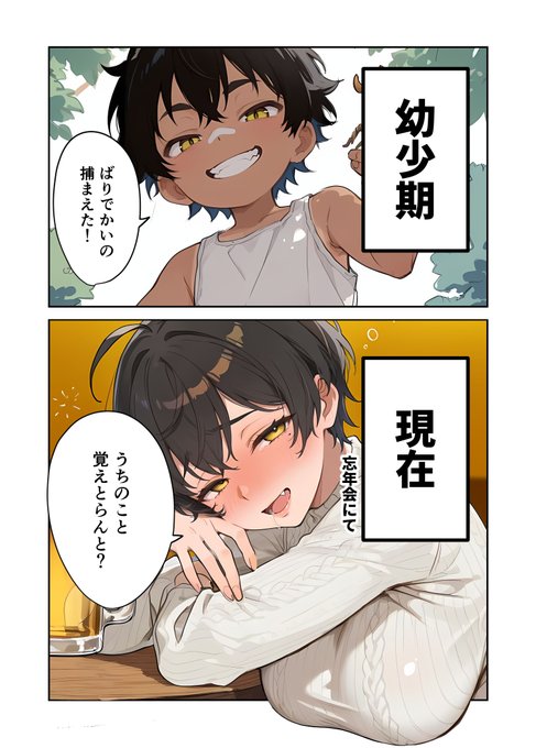 忘年会に行ったら幼馴染が爆○女子になってた件 