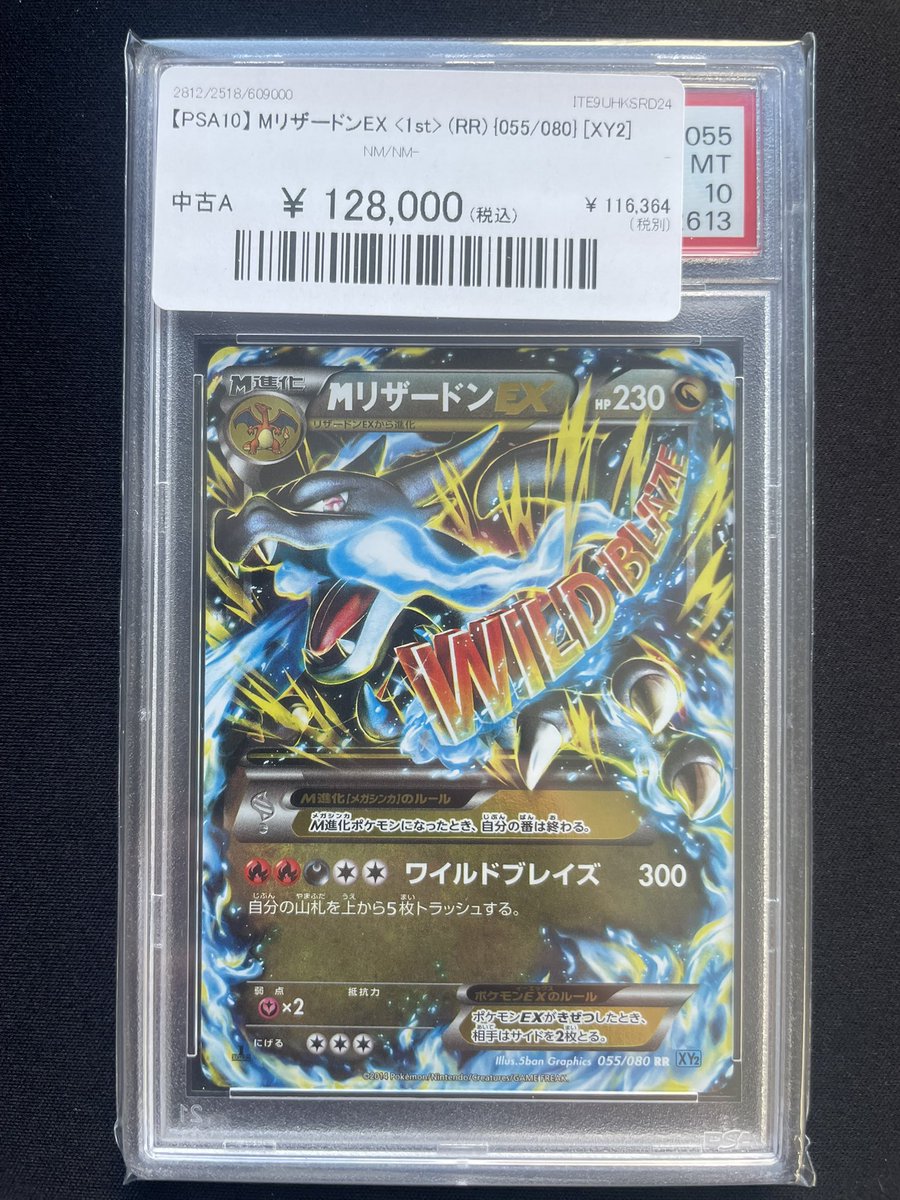 🔥＃ポケカ 入荷情報🔥】 【PSA10】MリザードンEX〈1st〉（RR）｛055
