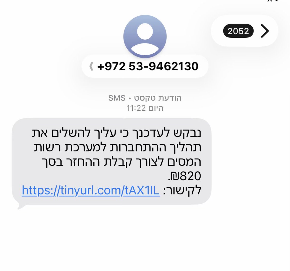 veredre's tweet image. זה לא צירוף מקרים שאתמול התחברתי לאתר רשות המיסים והיום קיבלתי פישינג מדוייק נכון? מאיפה המידע?