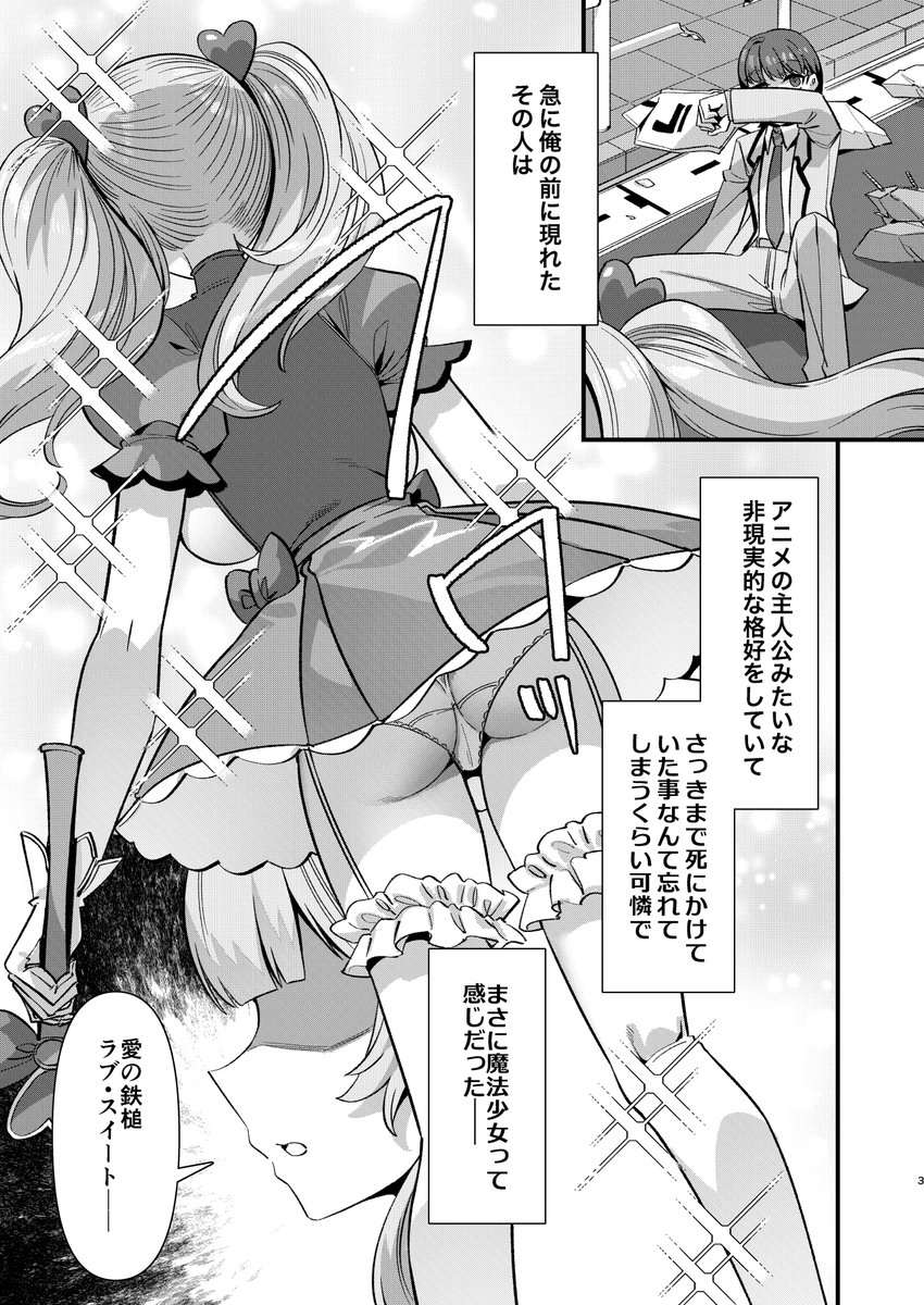 何かと秘密の多い彼女の正体は、街の平和を守る魔法少女(╹◡╹)
(1/4) 