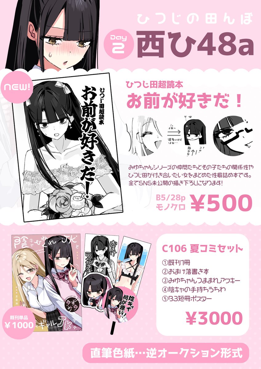 冬コミ2日目出ます!
📍西ひ48a

この画像の子、みゆちゃんシリーズの仲間たちや関係性・設定と私自身が付き合いたい女をまとめた性癖詰め本みたいな新刊です。設定集的な要素があります。

よろしくお願いいたします! 