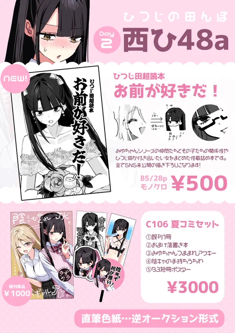 冬コミ2日目出ます!
📍西ひ48a

この画像の子、みゆちゃんシリーズの仲間たちや関係性・設定と私自身が付き合いたい女をまとめた性癖詰め本みたいな新刊です。設定集的な要素があります。

よろしくお願いいたします! 