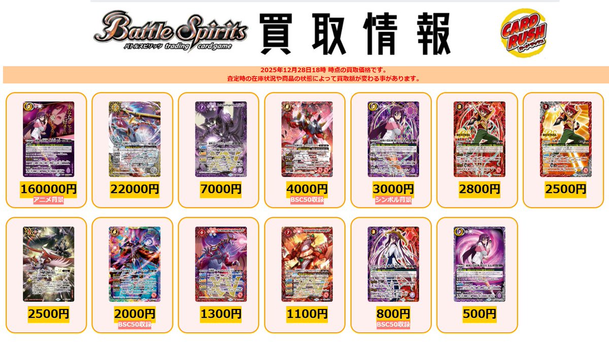 カードラッシュ バトルスピリッツ (@cardrush_bs) / Posts / X