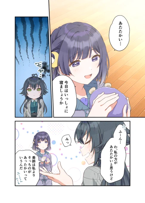 美鈴のルームウェアのコラボ衣装のやつです。(1/2)
#学マスFA 