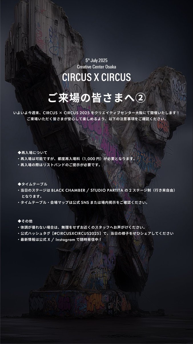 CIRCUS×CIRCUS tweet media