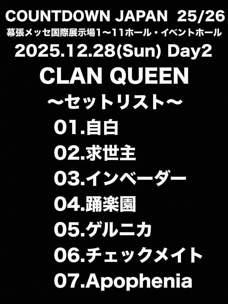 CLAN QUEEN セトリ #CLANQUEEN #クランクイーン #CDJ2526 #幕張メッセ