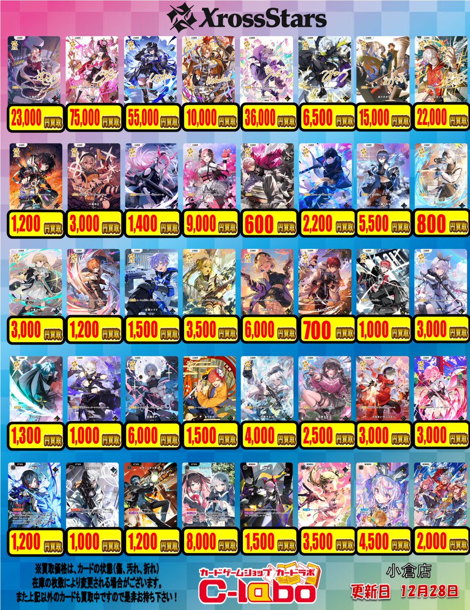 Xross Stars 買取情報】 1弾『Luminous Daybreak』 パラレル買取表を