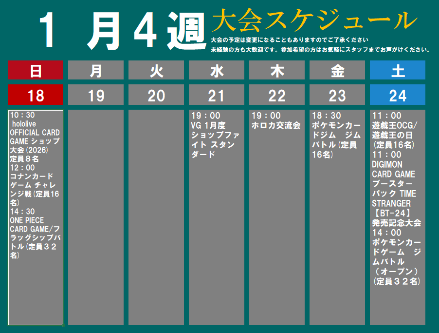 TSUTAYAsuzuka_c's tweet photo. 2026年1月の大会スケジュールです！ 
状況により大会を中止する場合があります。
参加人数を超えた場合、先着または抽選となりますのでご了承ください。
#TSUTAYA鈴鹿中央通店 https://t.co/sGduWlqyCs