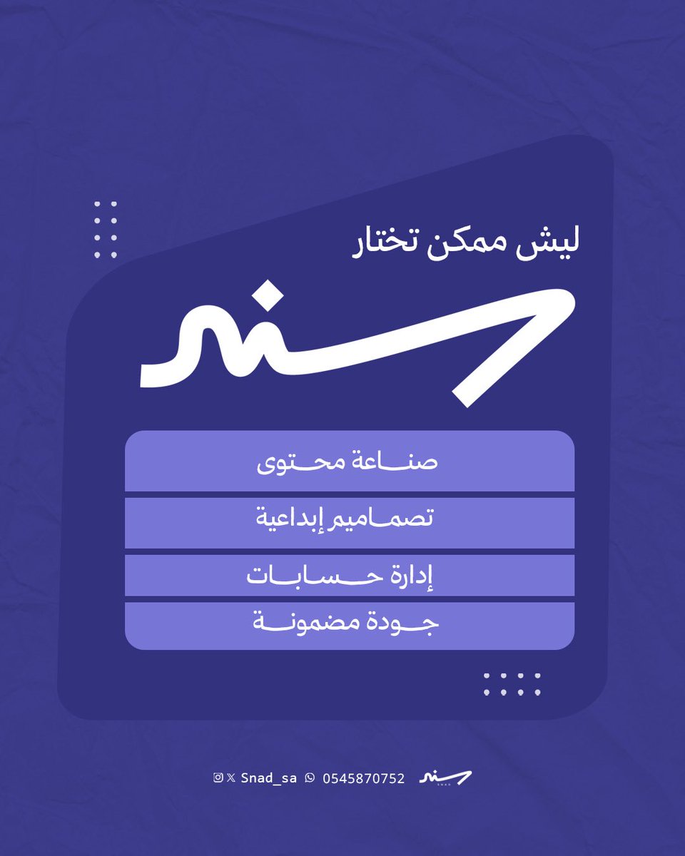 snad__sa's tweet photo. سند… لأن الجودة تبدأ من الثقة.
مع سند، مشروعك في أيدٍ تعرف كيف تصنع الأثر

#تصميم 
#متاجر 
#مشاهير https://t.co/czZyyEG0Ze