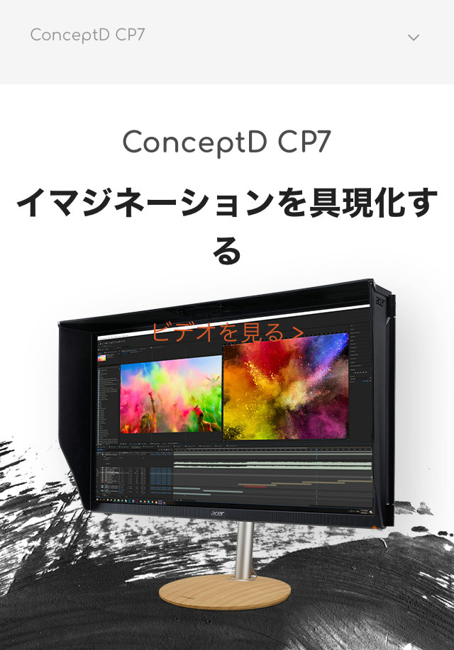 AcerJapan DP 10 現在ページはありませんが、ConceptD CP7を使ってい