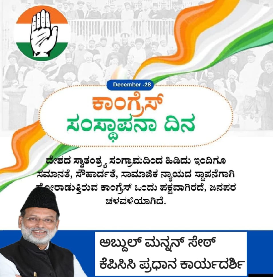 Warm greetings to all on the 140th Congress Foundation Day! As we celebrate the legacy of our founders, we pledge to protect the democracy, constitution, and our beloved country from all threats. 
Happy Foundation Day.

#CongressFoundationDay 
#SaveConstitution 
#savedemocracy