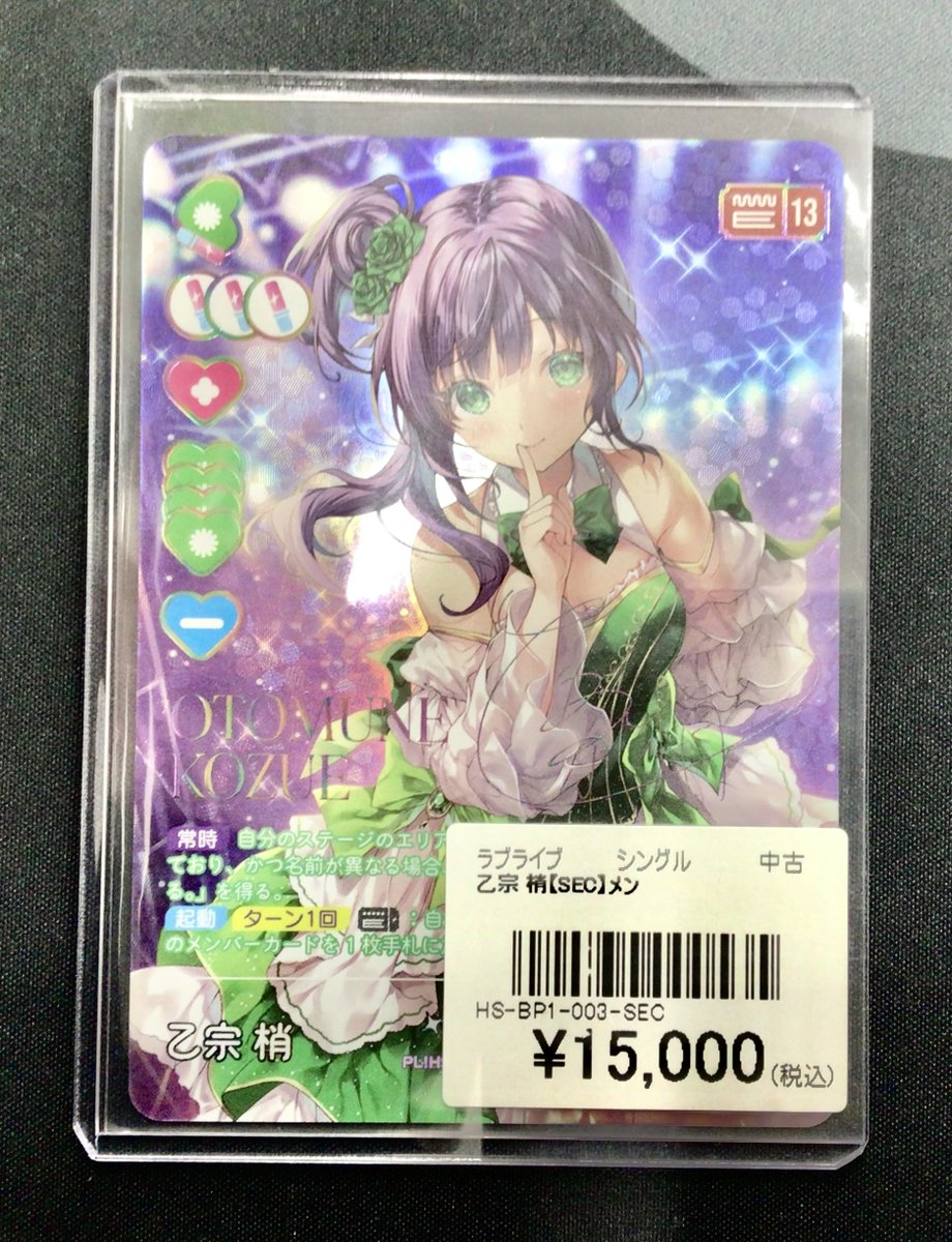 ラブカ 販売情報】 💚乙宗梢(SEC)💚 入荷しました！ こちらショー