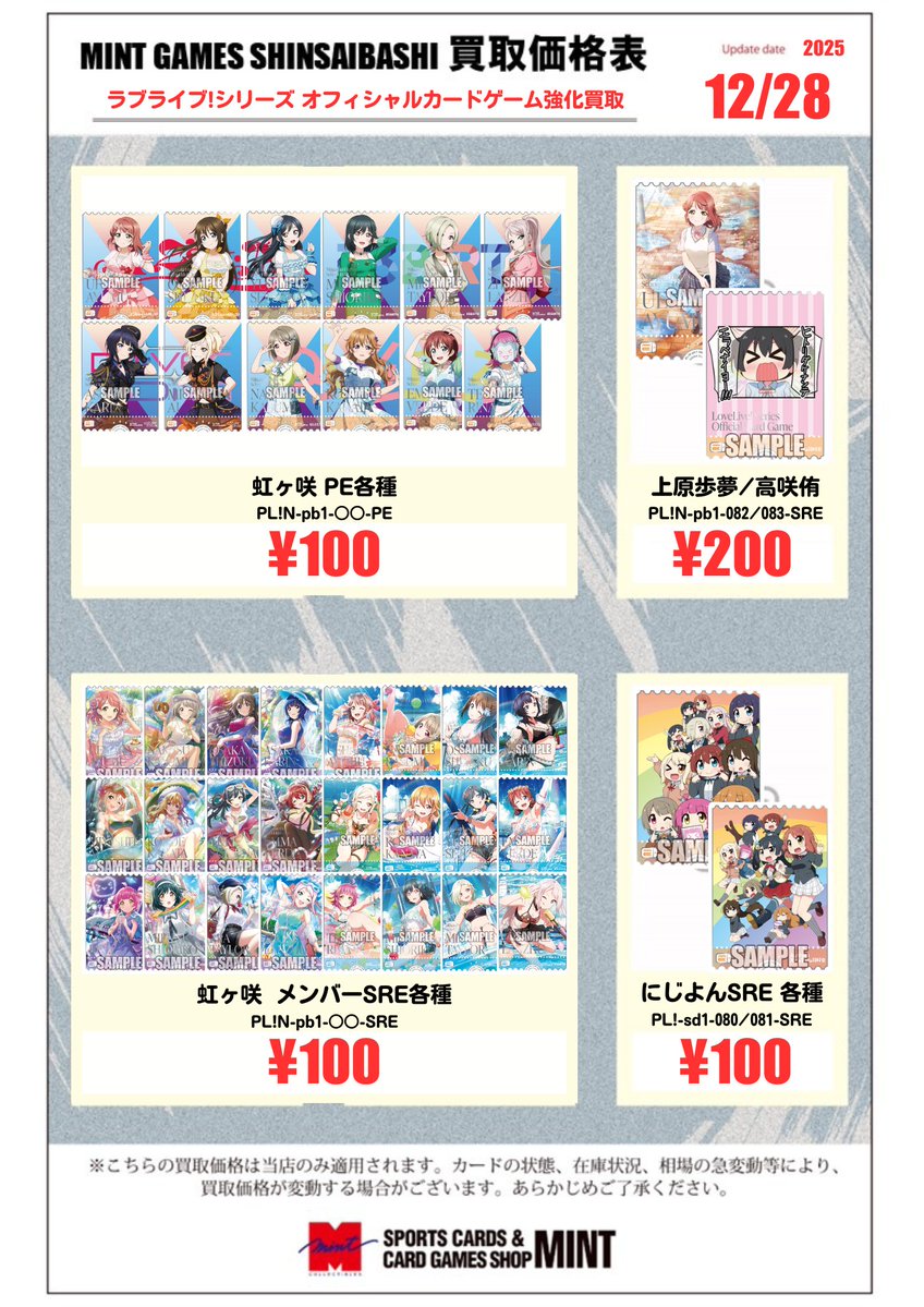 ラブカ 買取情報】 プレミアムブースター 虹ヶ咲学園 スクールアイドル