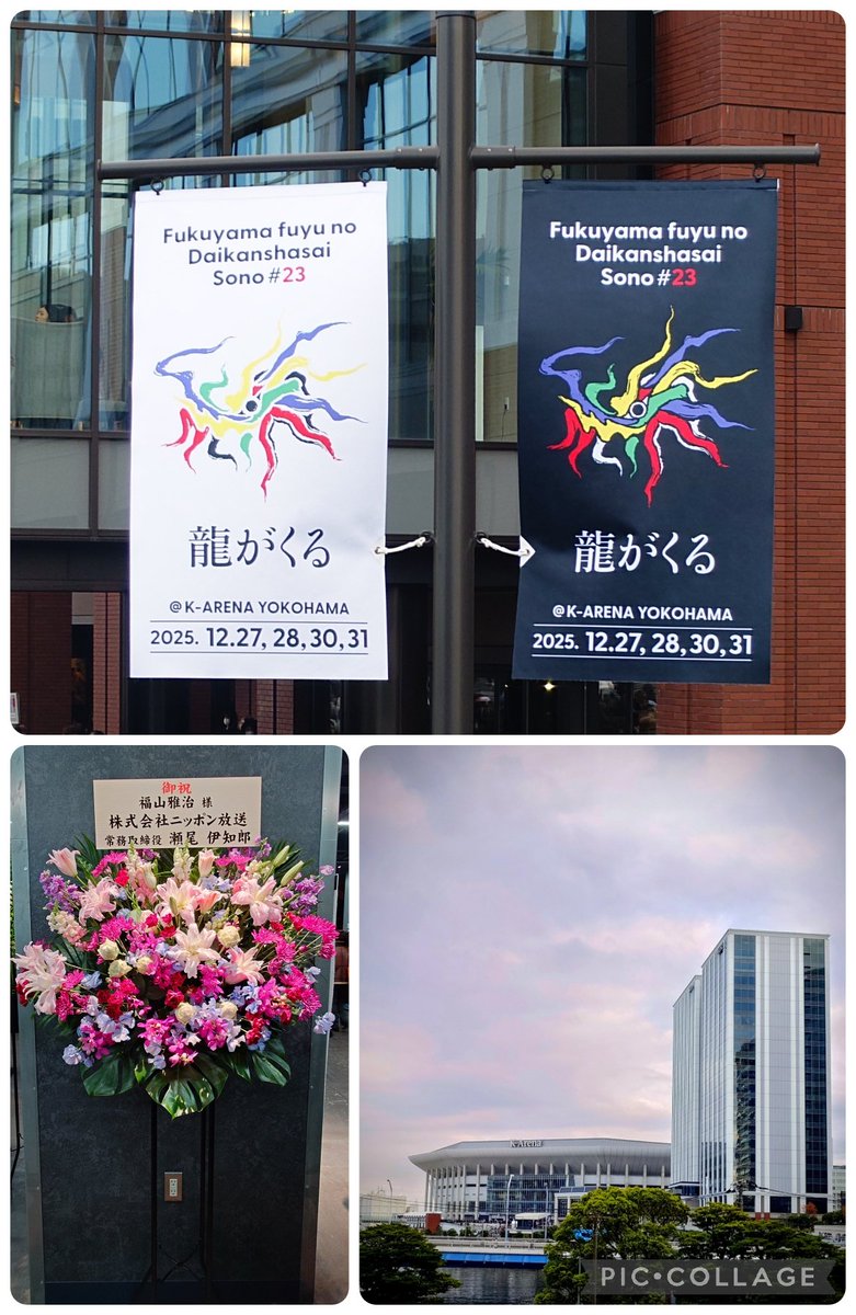merumerume15's tweet photo. 「福山☆冬の大感謝祭 其の二十三」初日参戦しました��🔥
セットリストも衣装もサイ&amp;コー👏👍👏でした。
映像でファンに感謝を伝えてくれたましゃ🥹ウルウルです🥹
締めは紅白で稲葉さんとの共演楽しみすぎます🥰
#BROS1991 
#福山冬の大感謝祭其の二十三
#福山雅治 https://t.co/LszI8s6dqU