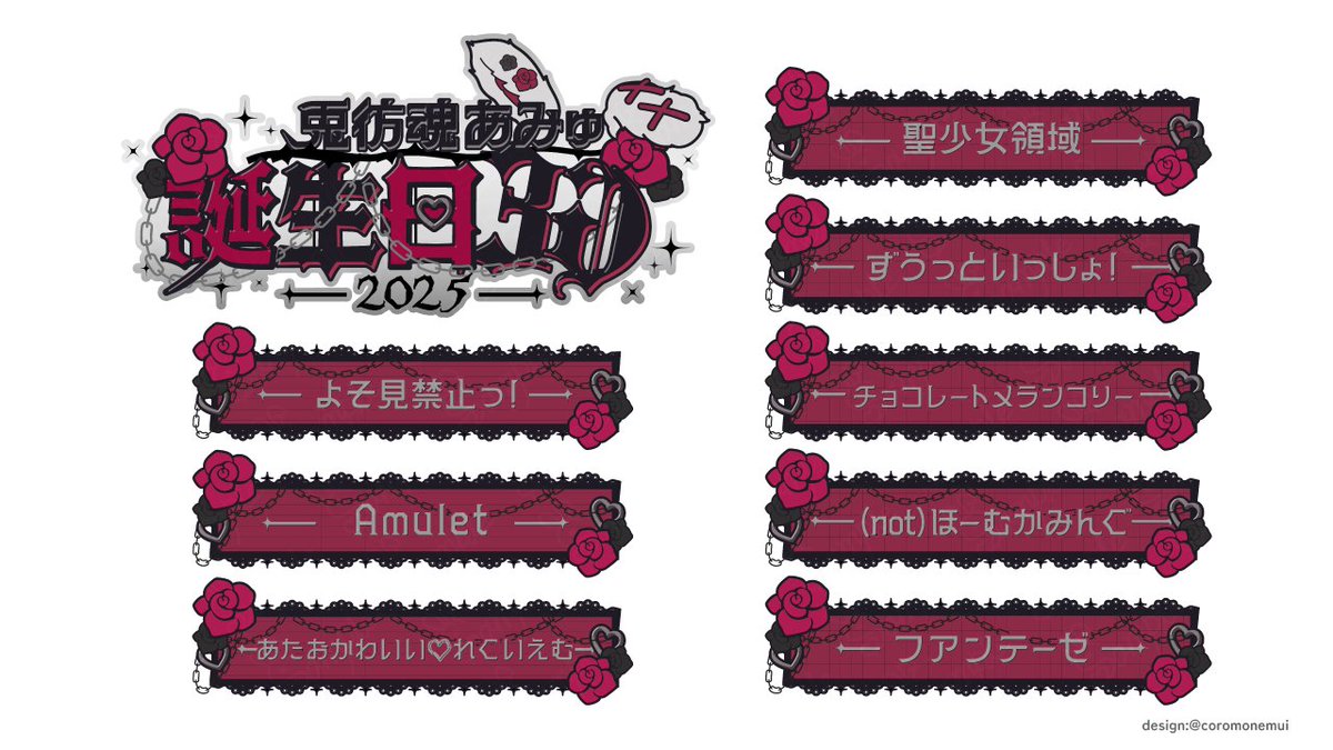 𓏸𓈒🎀𓈒𓏸 work 兎彷魂あみゅ様の誕生日ロゴ・タグを制作しました