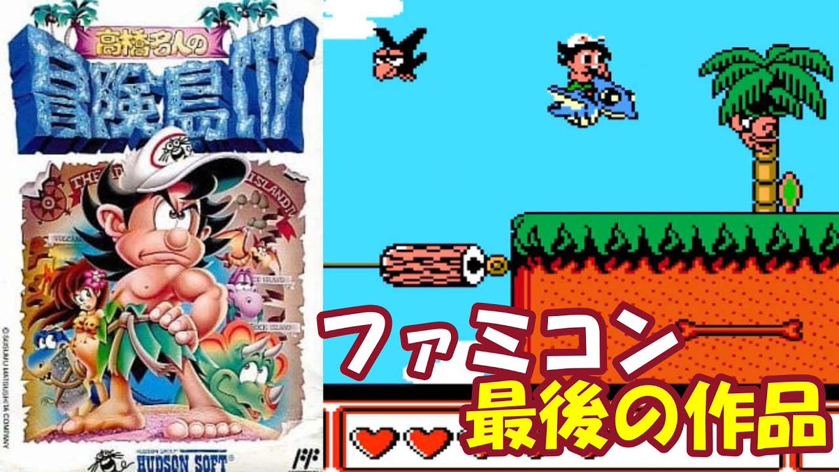 ゲーム史の1ページ】1994年の今日は『高橋名人の冒険島IV』の発売日 