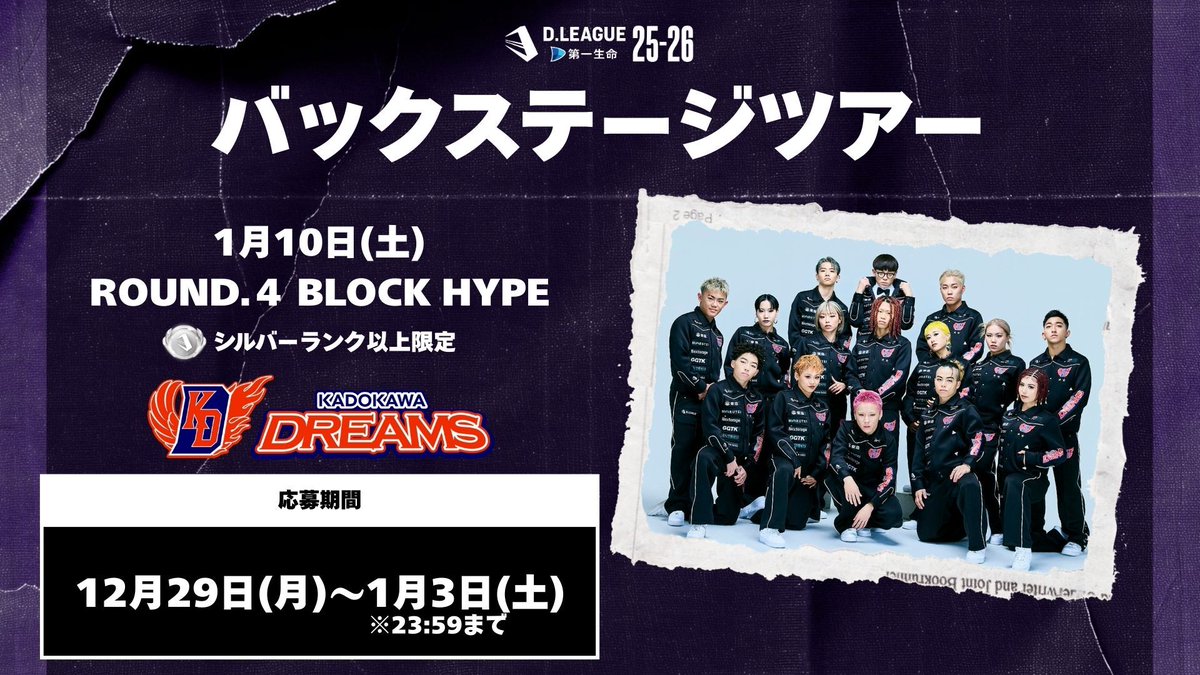 Dリーグ　VIP席　特典 公式】D.LEAGUE (Dリーグ) (@dleague_jp) / Posts and Replies / X