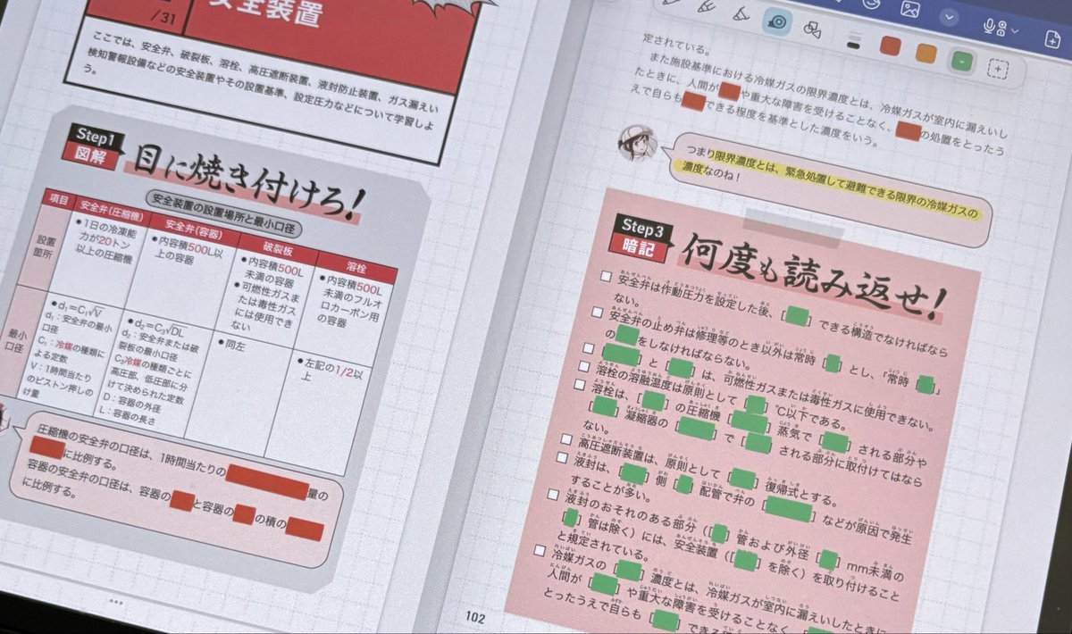 三冷
取り敢えず保安管理1周目。法規には泣いてもらおう
随分前から冷凍三種の森が画面の上でうずくまってるが焦らずに保安管理をもう一周するべし