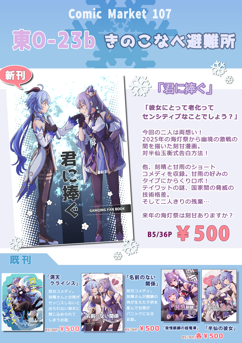 C107 みみぽっけ 内山玄基画集 前並武志 特典ペーパー おにまい 【公式