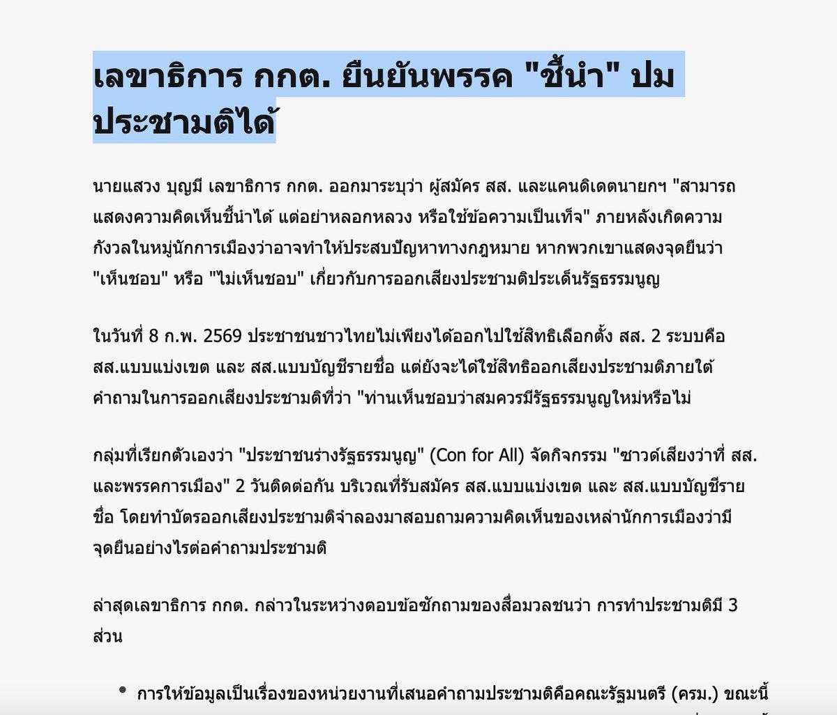 iLawClub #เขียนรัฐธรรมนูญใหม่ tweet media
