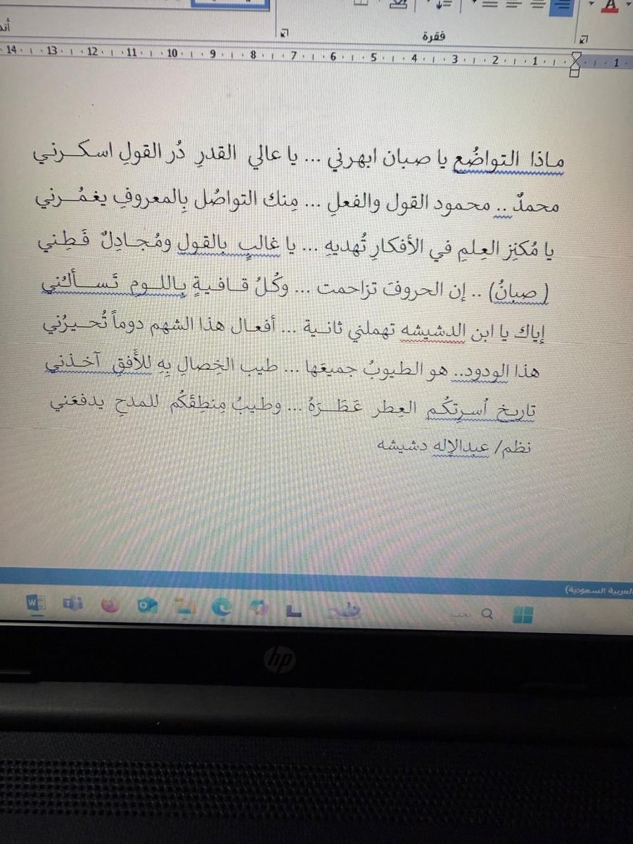 sabbanms21's tweet photo. قصيدة بعثها لي الشاعر القدير  عبدالإله دشيشه، وهو بالفعل شاعر رائع يستحق كل وصف حميل. 

وحيث لا اقرض الشعر ولا اجيد نظم قوافيه، فاعتذر له اشد الاعتذار. واشكره من اعماق قلبي. حفظك الله وأسعدك حبيبنا الغالي. https://t.co/wk4lhg25OH
