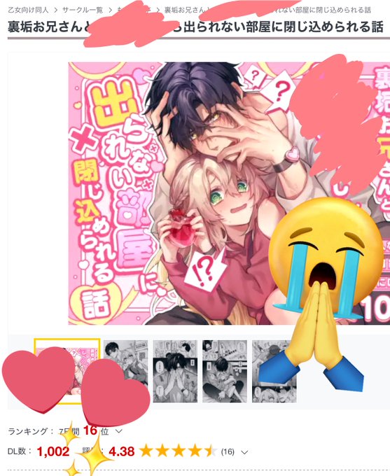 出られない部屋DL1000本突破!!
ありがとうございます!!! 