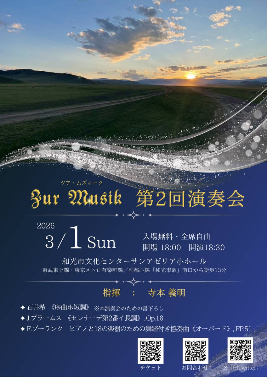 ZurMusik's tweet photo. ★ZurMusik 第2回演奏会★
日時: 2026/3/1(日）
開場: 18:00、開演: 18:30
会場: サンアゼリア小ホール
曲目
石井希《序曲》
J.ブラームス《セレナーデ第2番》, Op.16
F.プーランク　ピアノと18の楽器のための舞踊的発想の協奏曲《オーバード》, FP.51

チケットは画像QRコードからもお求めください！ https://t.co/nub9cSUhuP