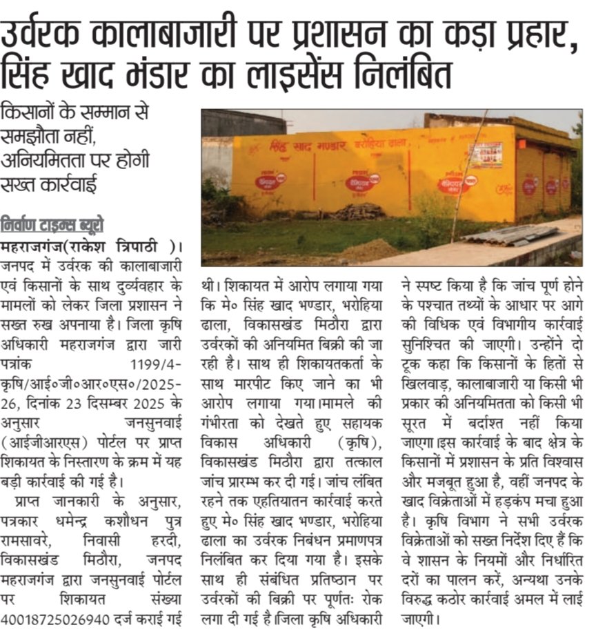 *निर्वाण टाईम्स राष्ट्रीय हिंदी दैनिक समाचार पत्र महराजगंज*
<a href="/DmMaharajganj/">DM Maharajganj</a> 
<a href="/maharajganjpol/">MAHARAJGANJ POLICE</a> 
<a href="/Uppolice/">UP POLICE</a> 
<a href="/mtcmhj/">santosh kumar jaiswalMTC</a> 
<a href="/AdrashTiwariTi1/">Adrash Tripathi</a> 
<a href="/AjayPandey46482/">Ajay Pandey</a>