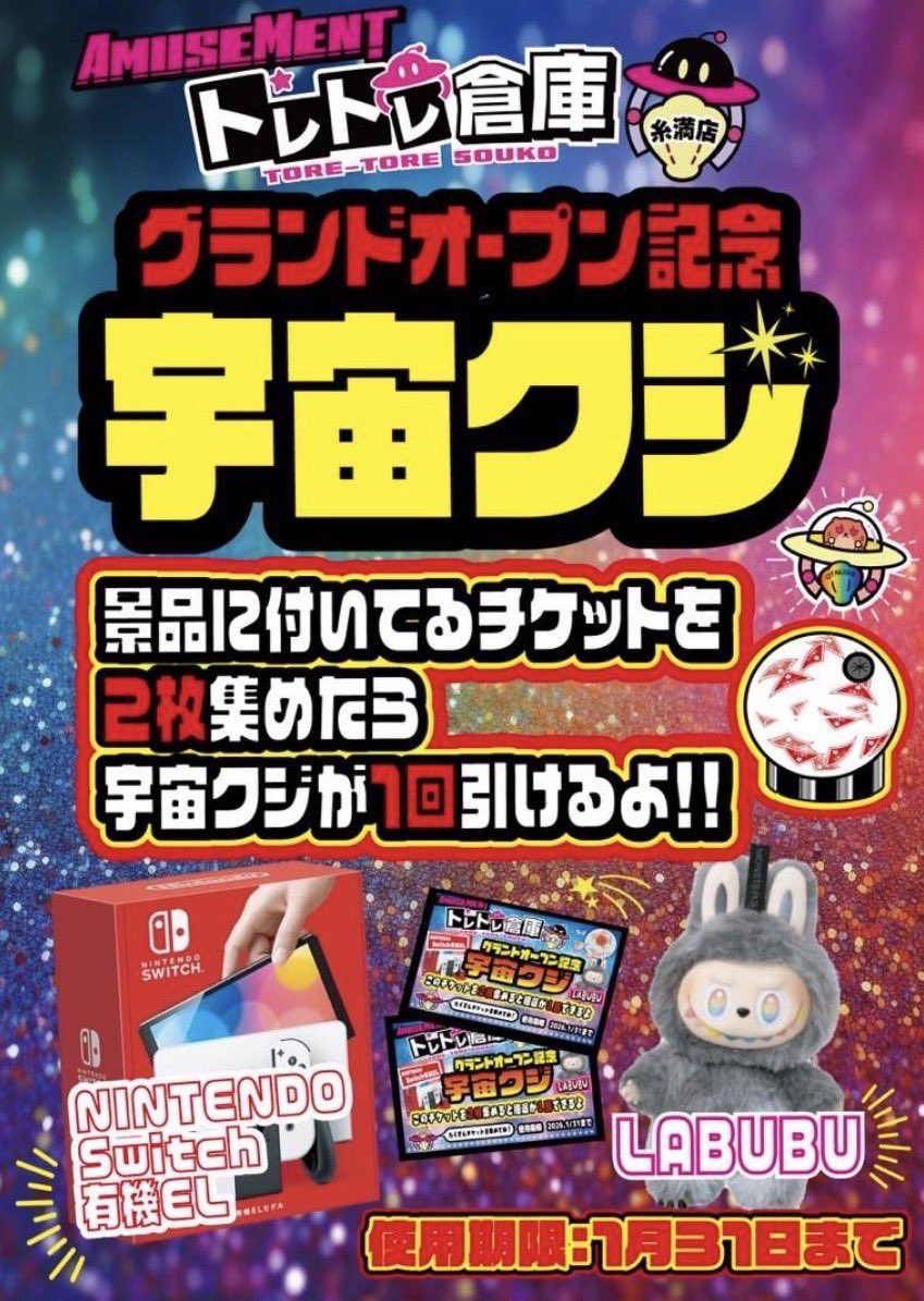 mansouotome's tweet photo. トレトレ倉庫糸満店
新店舗オープン予定日決まりました！
2026年1月1日10時オープンとなります😁 https://t.co/yb4YXlEfuS
