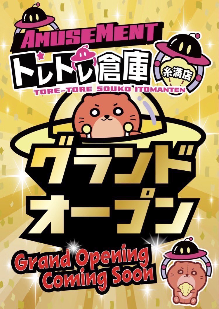 mansouotome's tweet photo. トレトレ倉庫糸満店
新店舗オープン予定日決まりました！
2026年1月1日10時オープンとなります😁 https://t.co/yb4YXlEfuS
