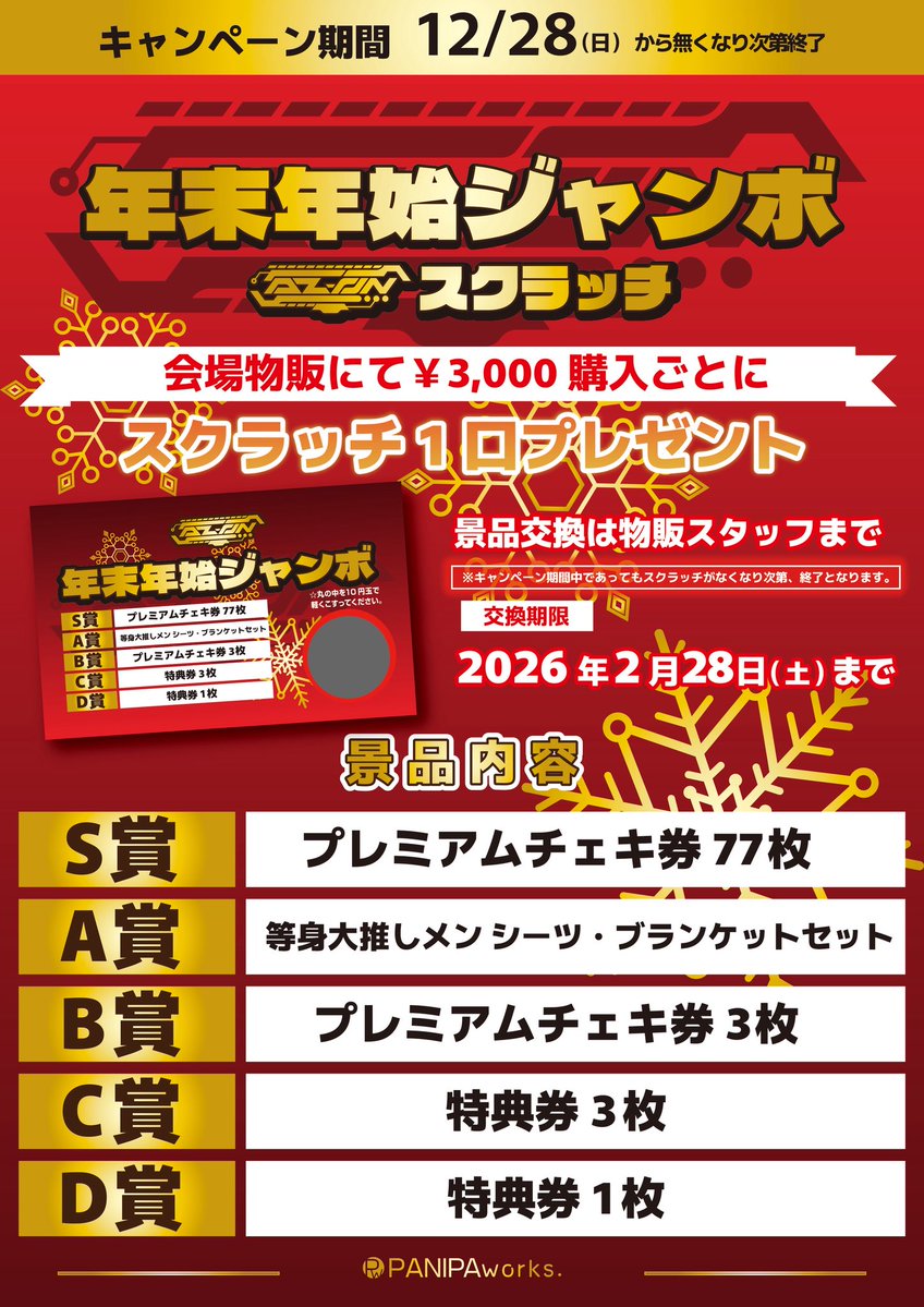 AZ-ONさんの年末年始ジャンボ、普段チェキ撮らないのですが、推しが