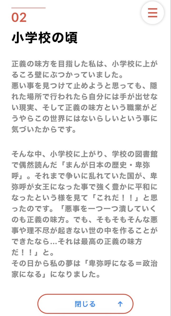 Kindleに無料であったので、読んでみましたが…。

この本を読み『これだ！』と思って政治家を志した小野田ｻﾝ…

『初心忘れぬように手元に置いて』いるという、小野田ｻﾝ…