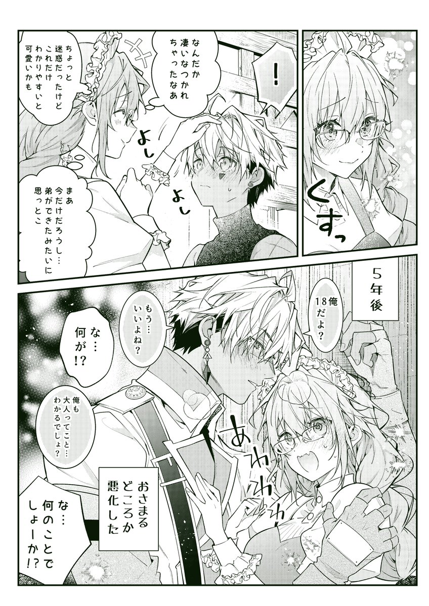 Post by 【女性向け】潮里潤『世界を救った最強勇者にストーカーされる