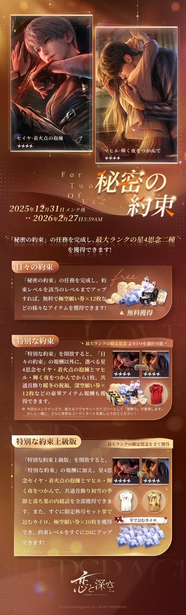 秘密の約束】 「秘密の約束」の任務を完了して、 「約束レベル」を