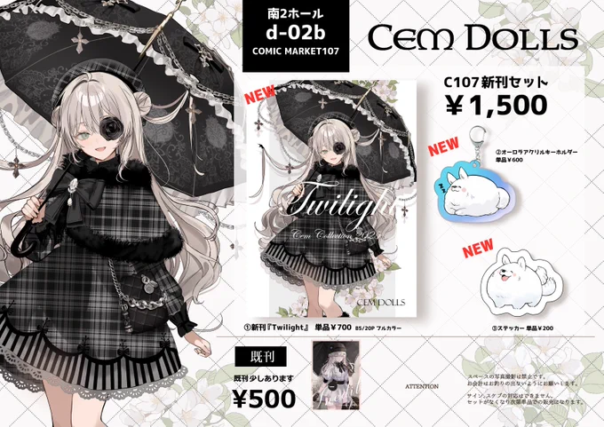 C107お品書きです! 2日目(12/31)南2ホール d-02b スペース『CEM DOLLS』 にてお待ちしております。よろしくお願いいたします #C107お品書き #C107