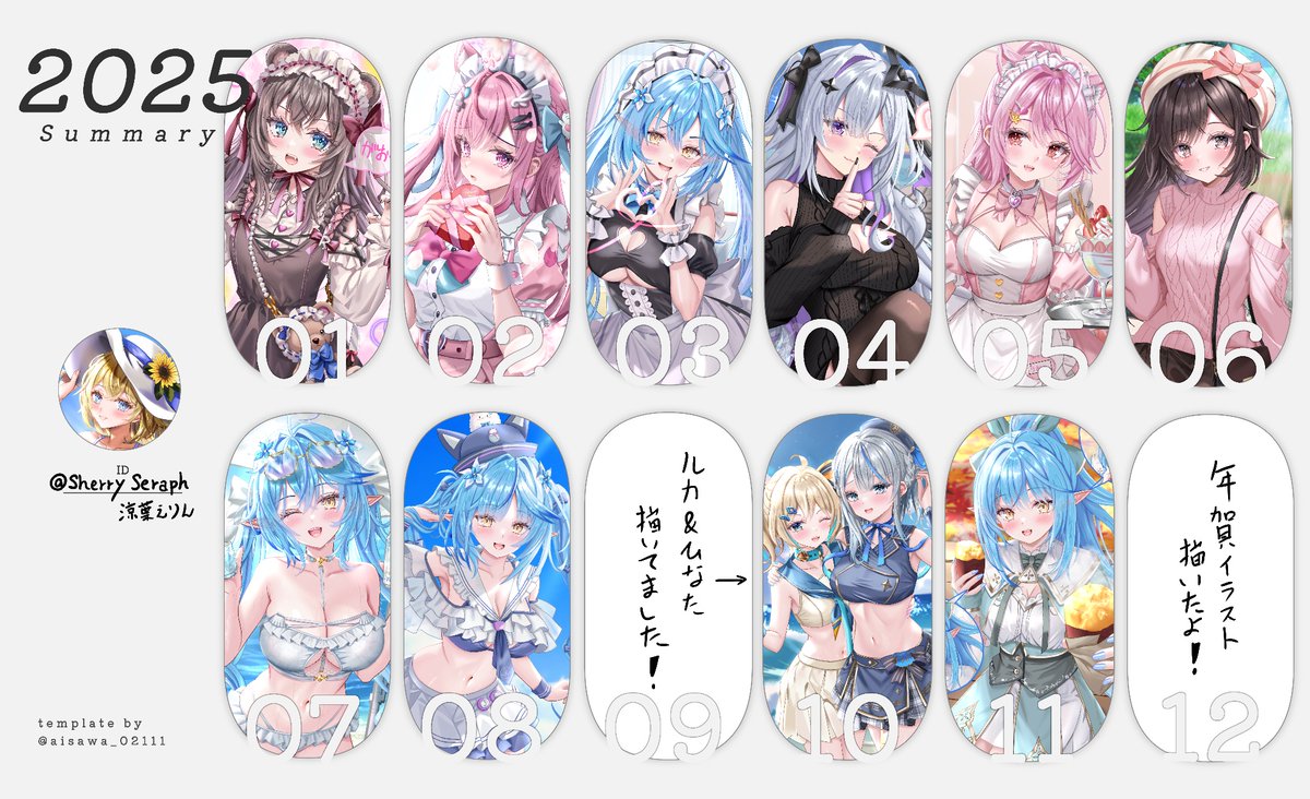 #2025年を振り返る 

2025年はこんな感じでした!
皆さんいつも応援ありがとうございます!
来年も色々描いていきたいなぁ🥰

テンプレートはお借りしました。 