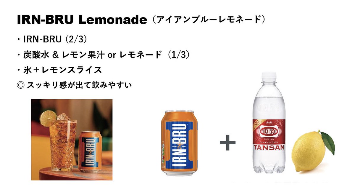 IRN-BRU(アイアンブルー)【公式】 (@irnbru_jp) / Posts / X