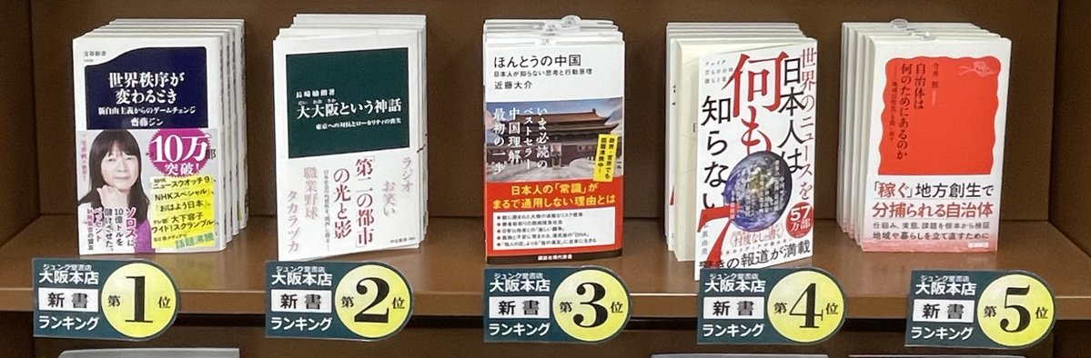 週間ベストセラーズ12/21～12/27☆新書】 1.『世界秩序が変わるとき