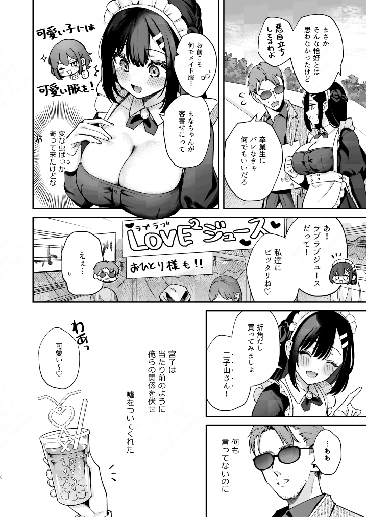 ナイショの恋と学園祭 -先生×教え子＃5-(カームホワイト)｜無料エロ漫画試し読み