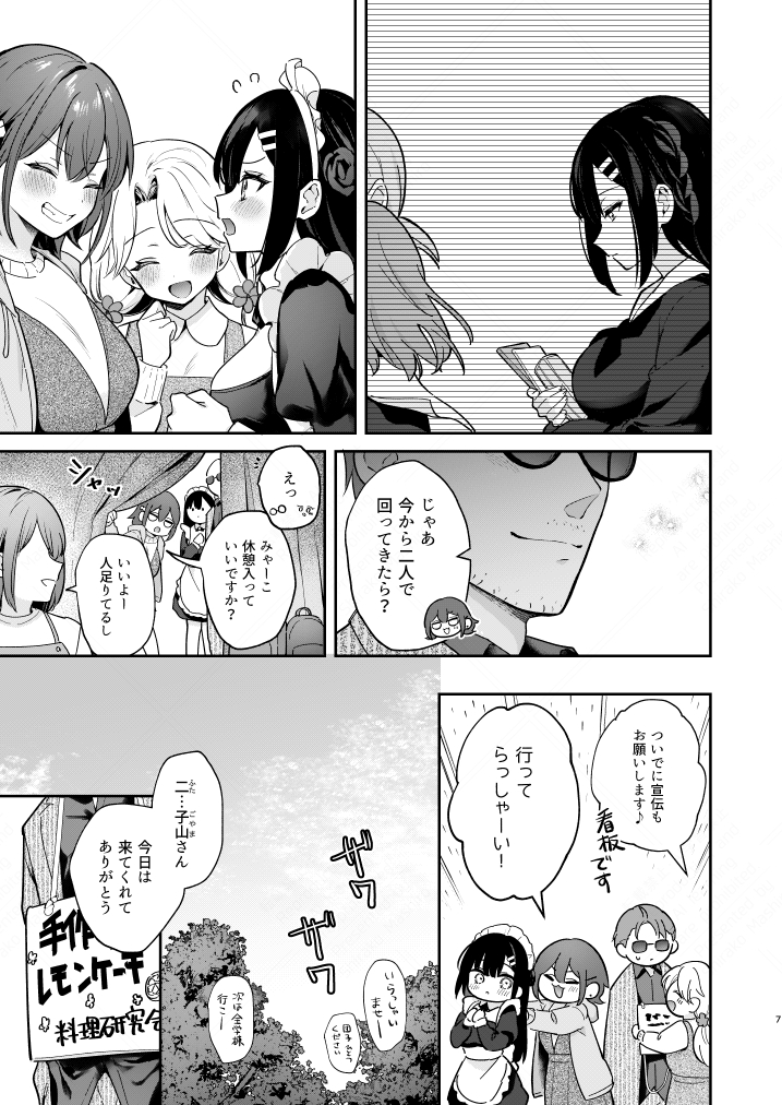 ナイショの恋と学園祭 -先生×教え子＃5-(カームホワイト)｜無料エロ漫画試し読み