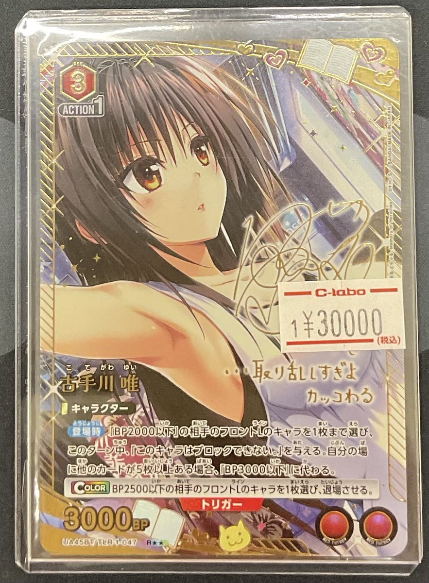 ユニオンアリーナ販売情報】 ToLOVEる 古手川唯さん入荷致しました