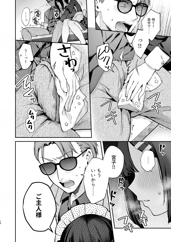 ナイショの恋と学園祭 -先生×教え子＃5-(カームホワイト)｜無料エロ漫画試し読み