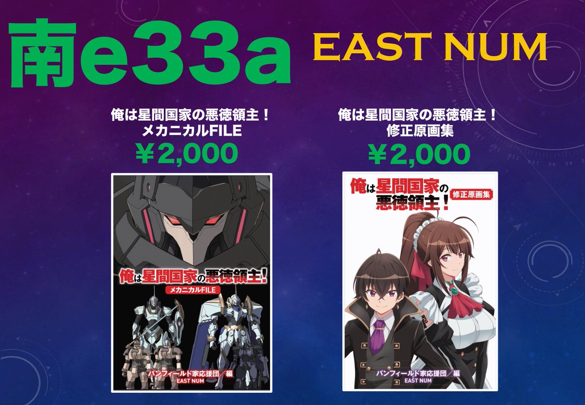 EAST NUM　コミケ107ありがとうございました tweet media